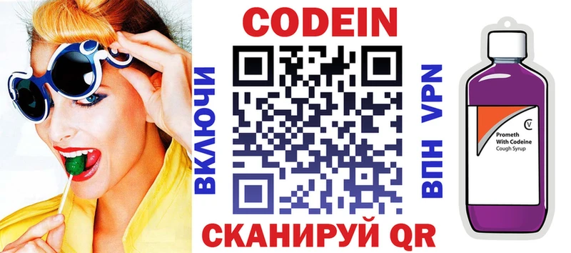 Кодеин Purple Drank  Домодедово 